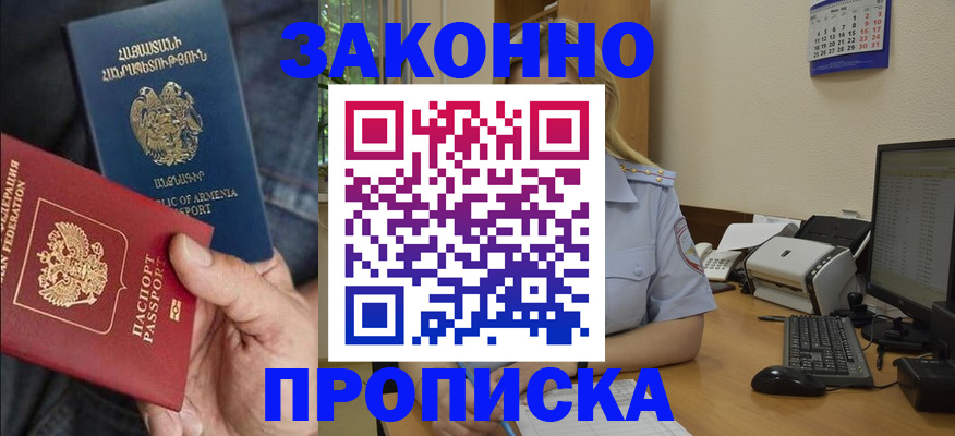 временная прописка в Корсакове