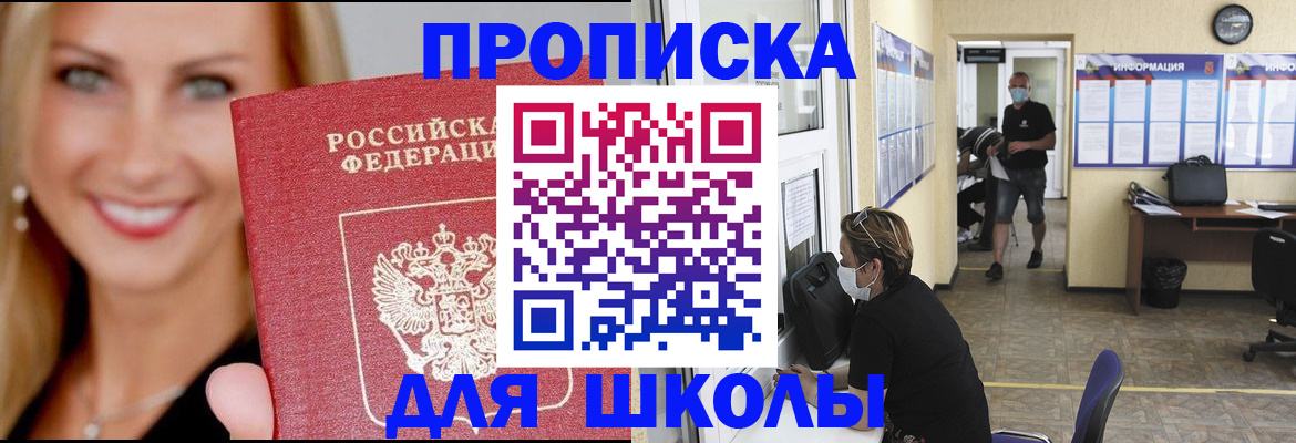 прописка ребенка в Корсакове