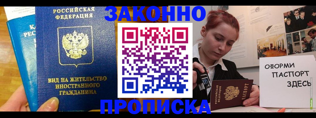 прописка штамп в Корсакове